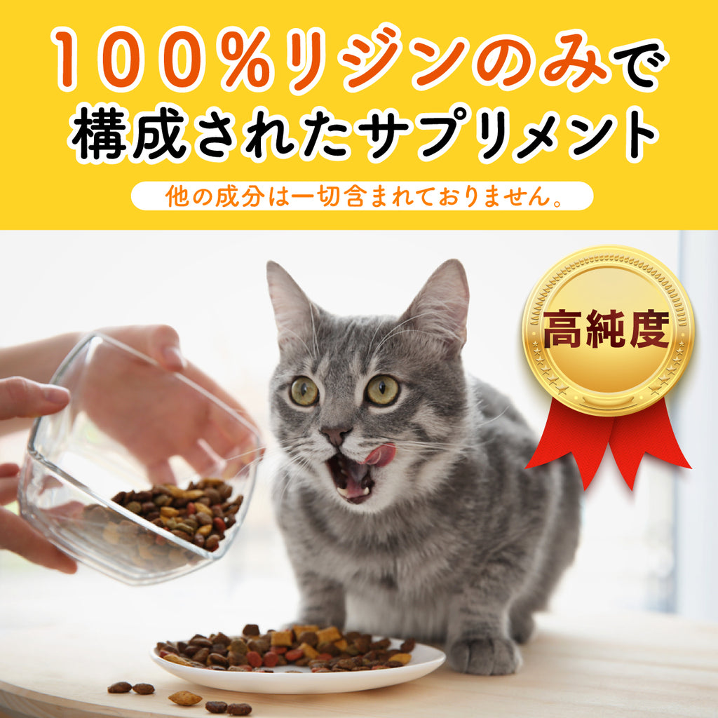【猫用】リジンサプリメント 粉末