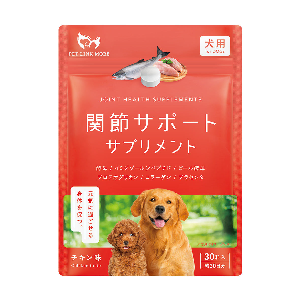 【犬用】関節サポートサプリメント 錠剤30粒