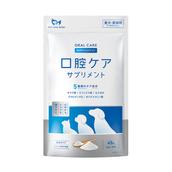 【限定定期便】PET LINK MORE 犬猫用 口腔ケア サプリメント 粉末分包 45g（1.5g×30包）