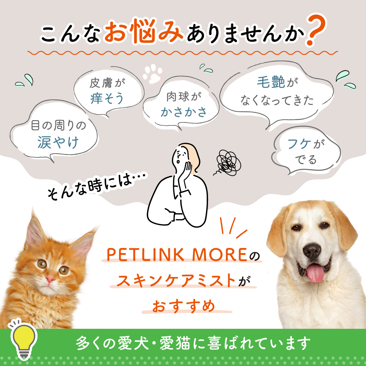 【犬・猫用】スキンケアミスト 100ml