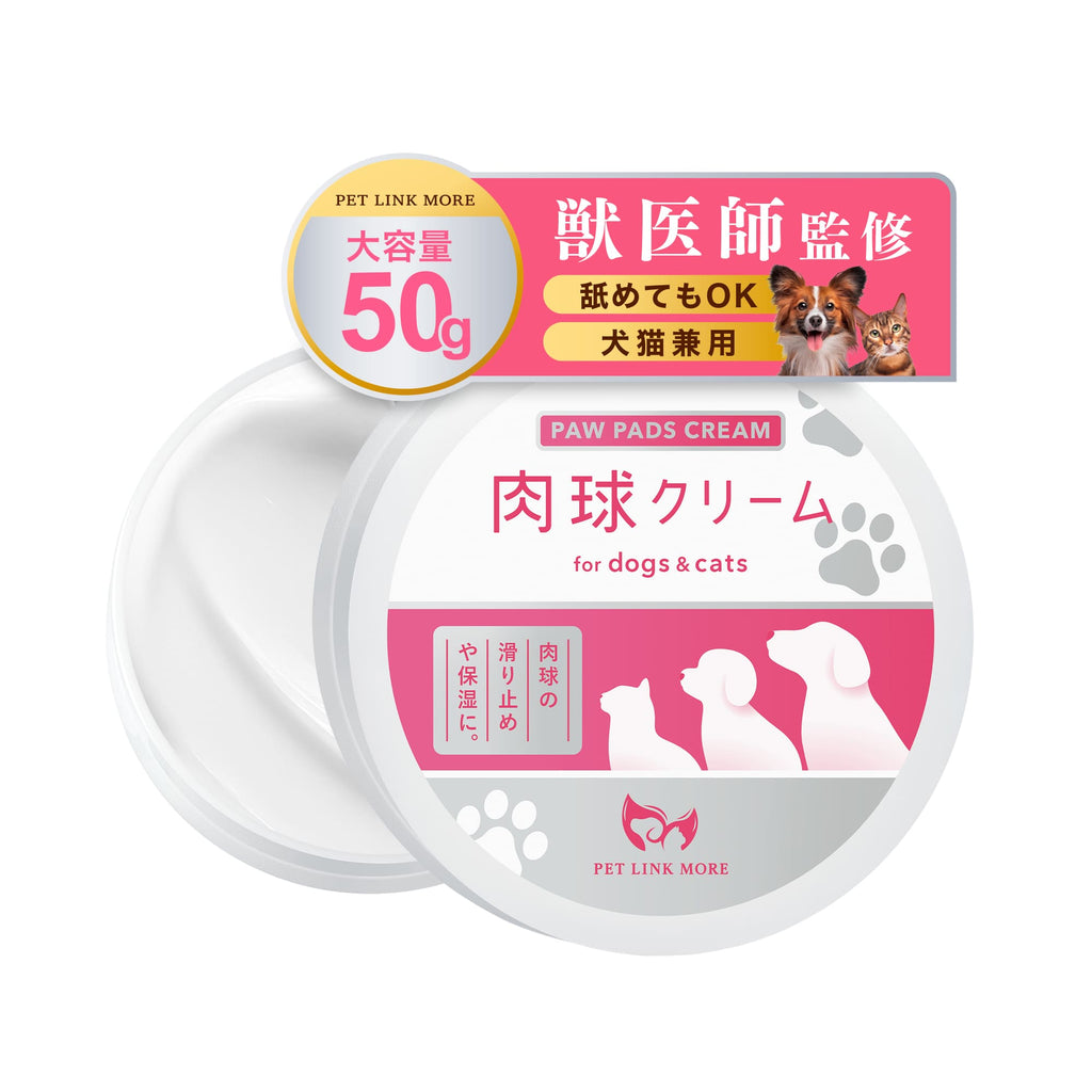 【犬・猫用】肉球クリーム 50g