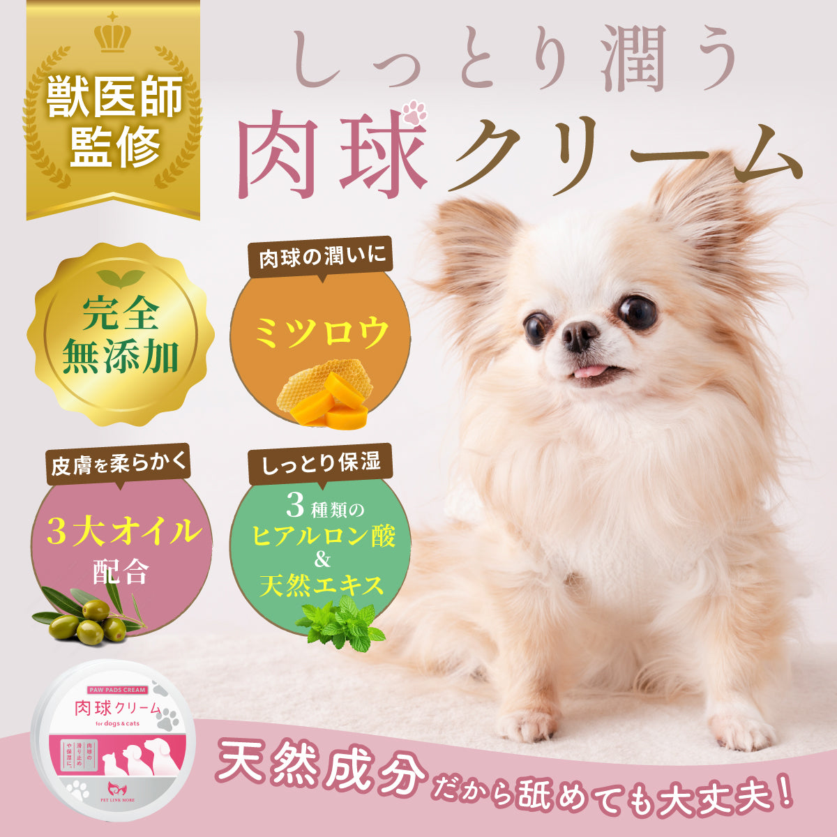 【犬・猫用】肉球クリーム 50g