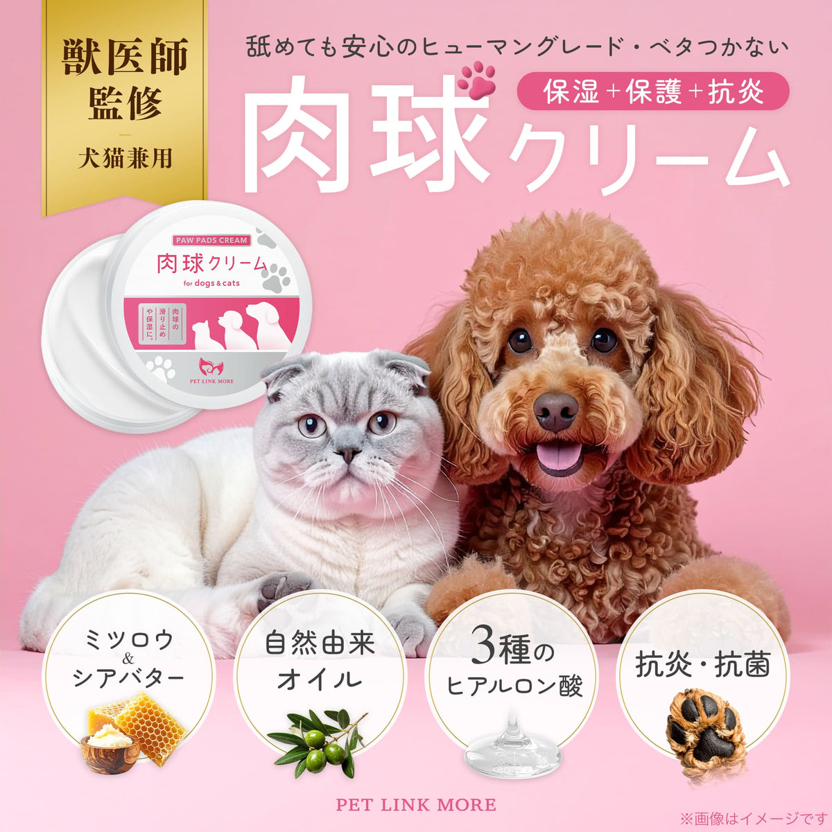 【犬・猫用】肉球クリーム 50g