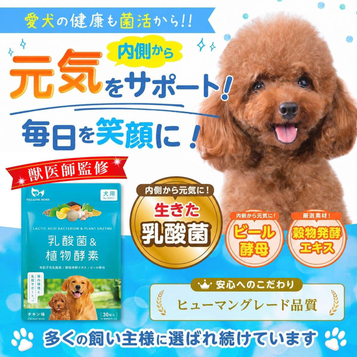 犬用】乳酸菌&植物酵素サプリメント チキン味 錠剤30粒 – PET LINK