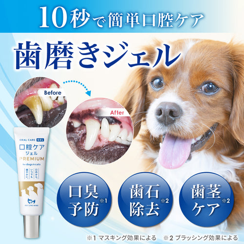 【犬・猫用】口腔ケア ジェル PREMIUM 30g