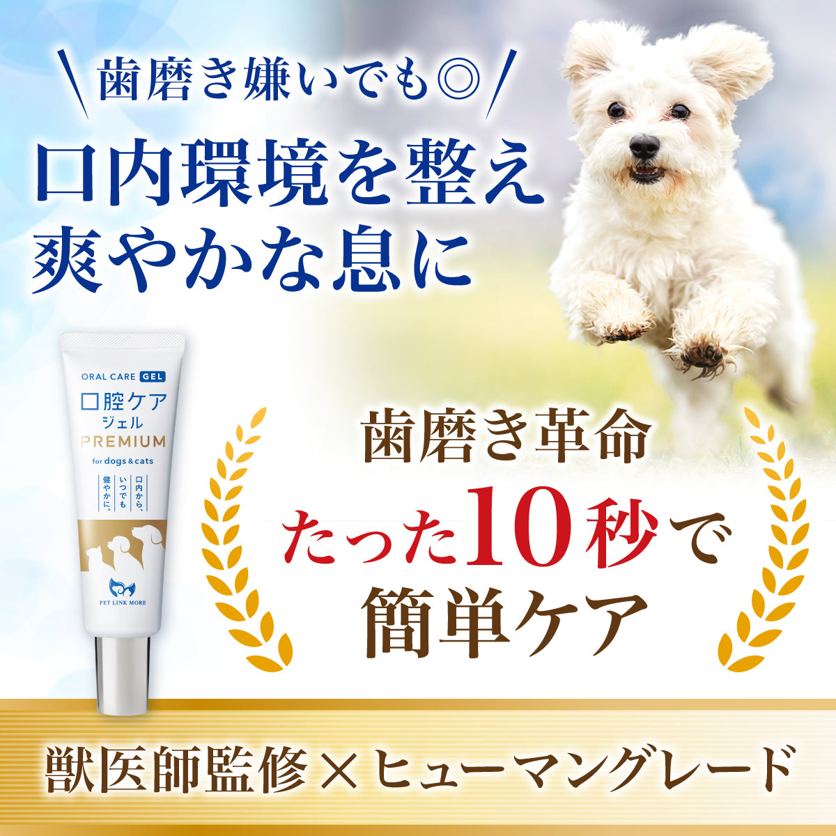 【犬・猫用】口腔ケア ジェル PREMIUM 30g