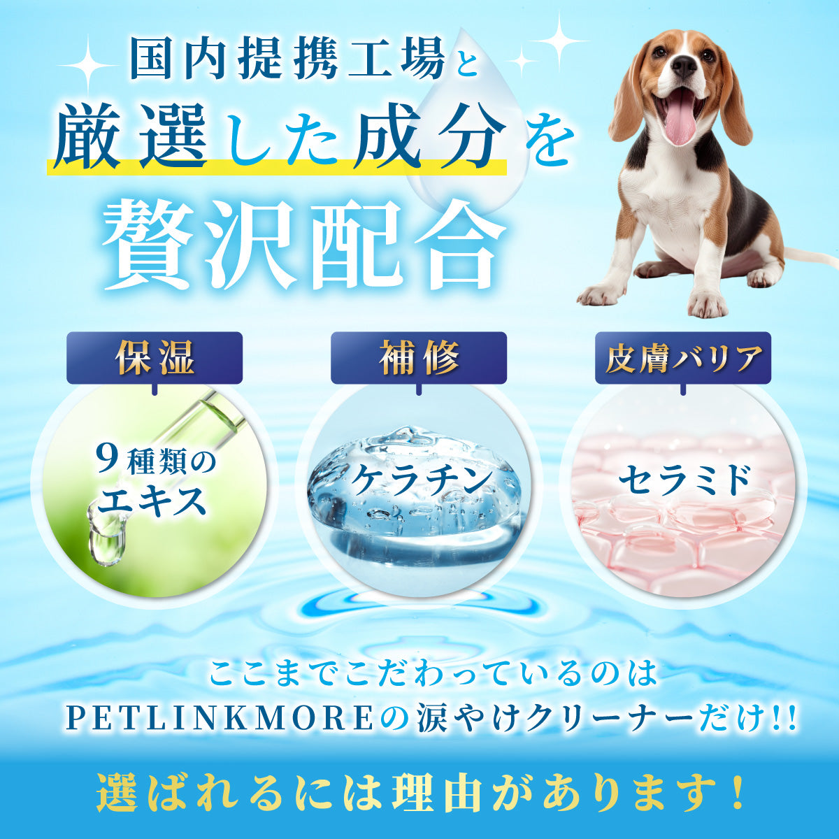 【犬用】涙やけクリーナー