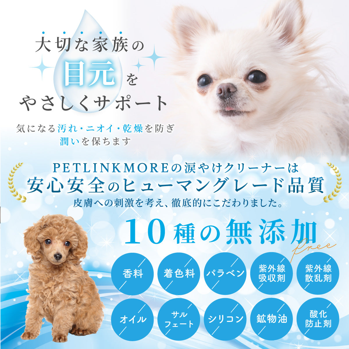 【犬用】涙やけクリーナー