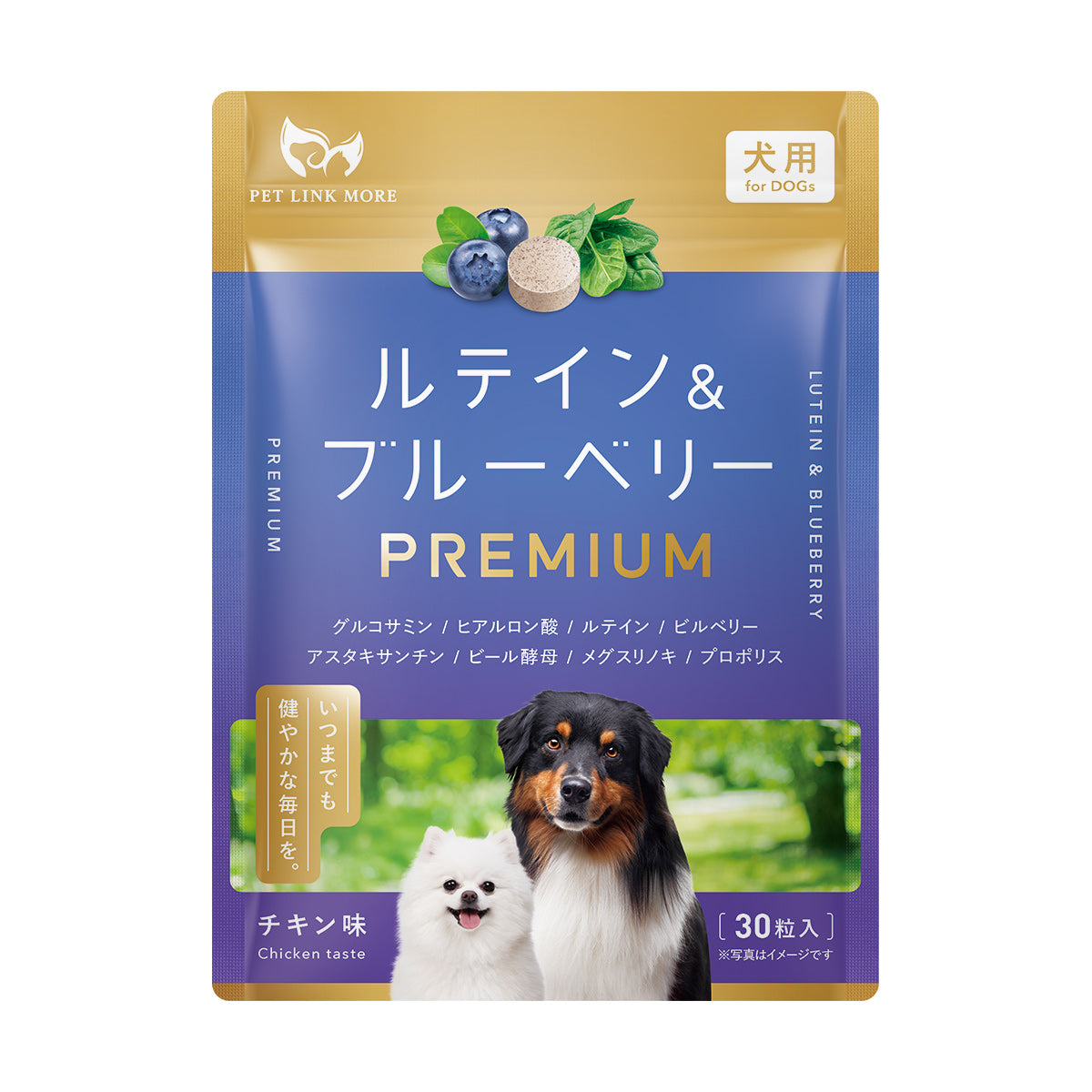 【犬用】ルテイン＆ブルーベリーサプリメントPREMIUM チキン味 錠剤30粒