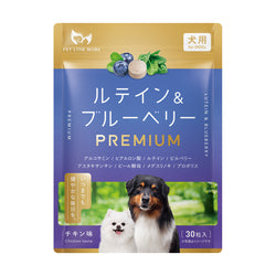 【犬用】ルテイン＆ブルーベリーサプリメントPREMIUM チキン味 錠剤30粒