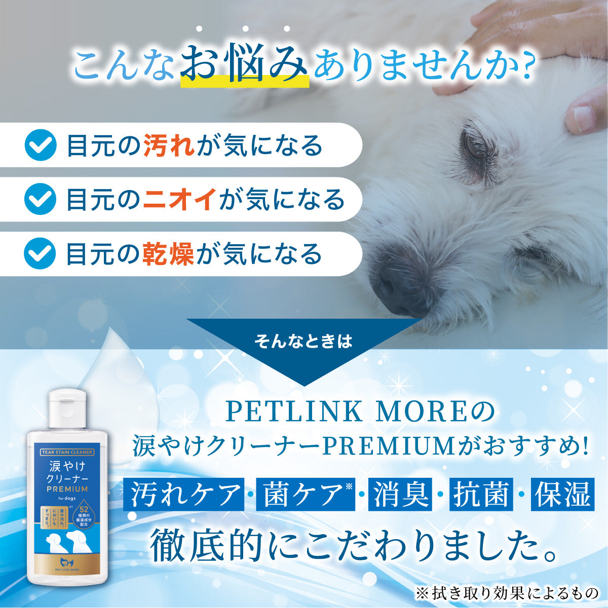 【犬用】涙やけクリーナー PREMIUM 100ml