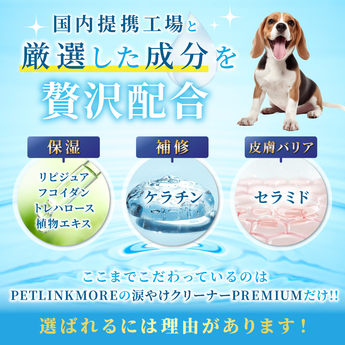 【犬用】涙やけクリーナー PREMIUM 100ml