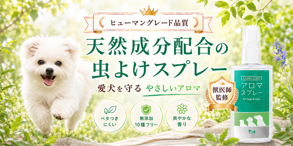 虫よけアロマスプレー