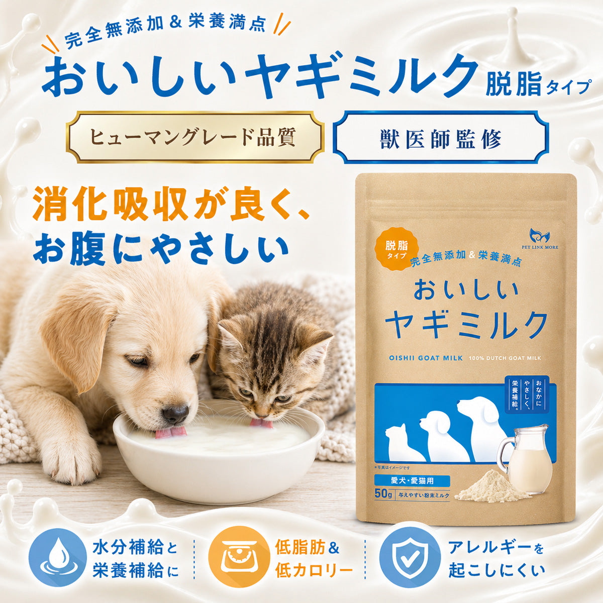 PET LINK MORE ペットリンクモア公式ストア - 犬猫用サプリメント