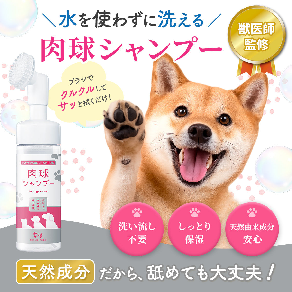水を使わずに洗える肉球シャンプー