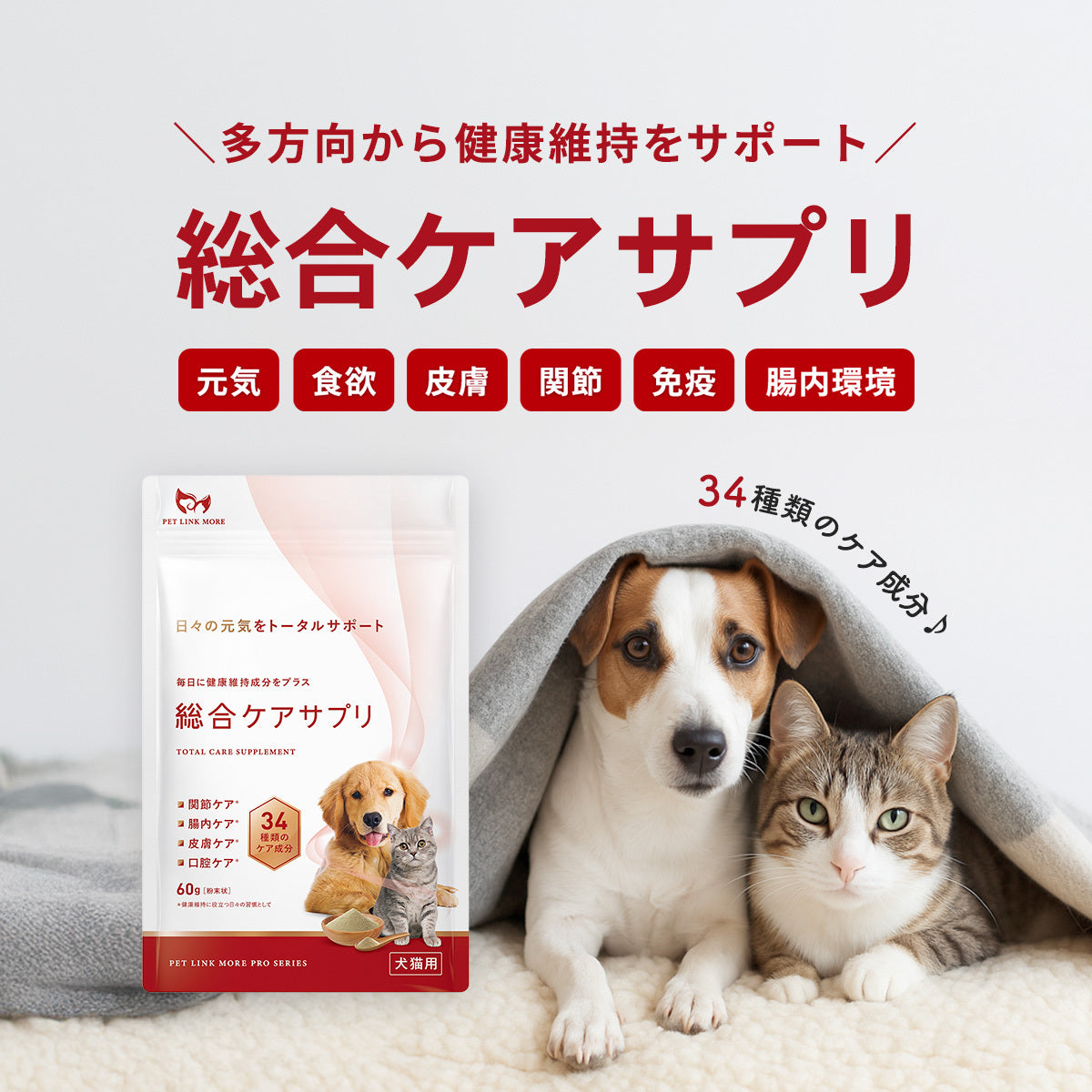 PET LINK MORE ペットリンクモア公式ストア - 犬猫用サプリメント