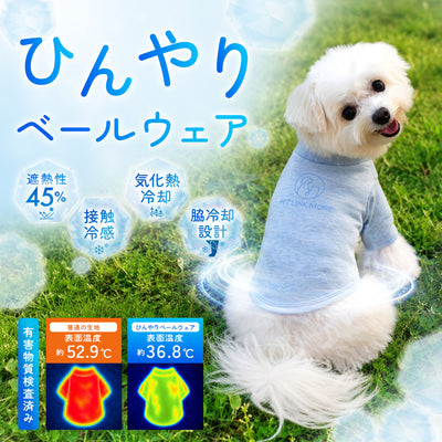 【犬用】小型犬用ひんやりベールウェア