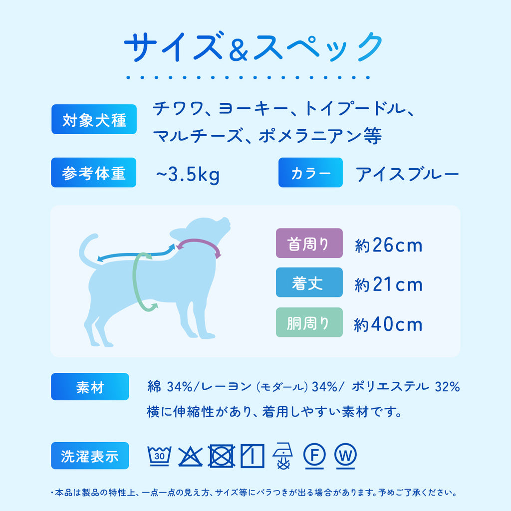 【犬用】小型犬用ひんやりベールウェア Sサイズ
