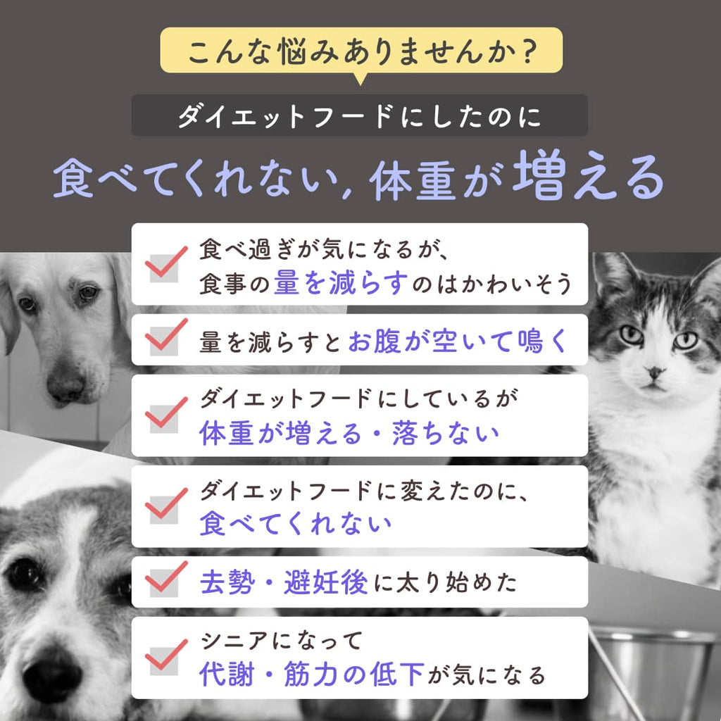 【犬・猫用】ダイエットサプリメント カロリーセーブ & 代謝サポート チキン味  粉末 45g
