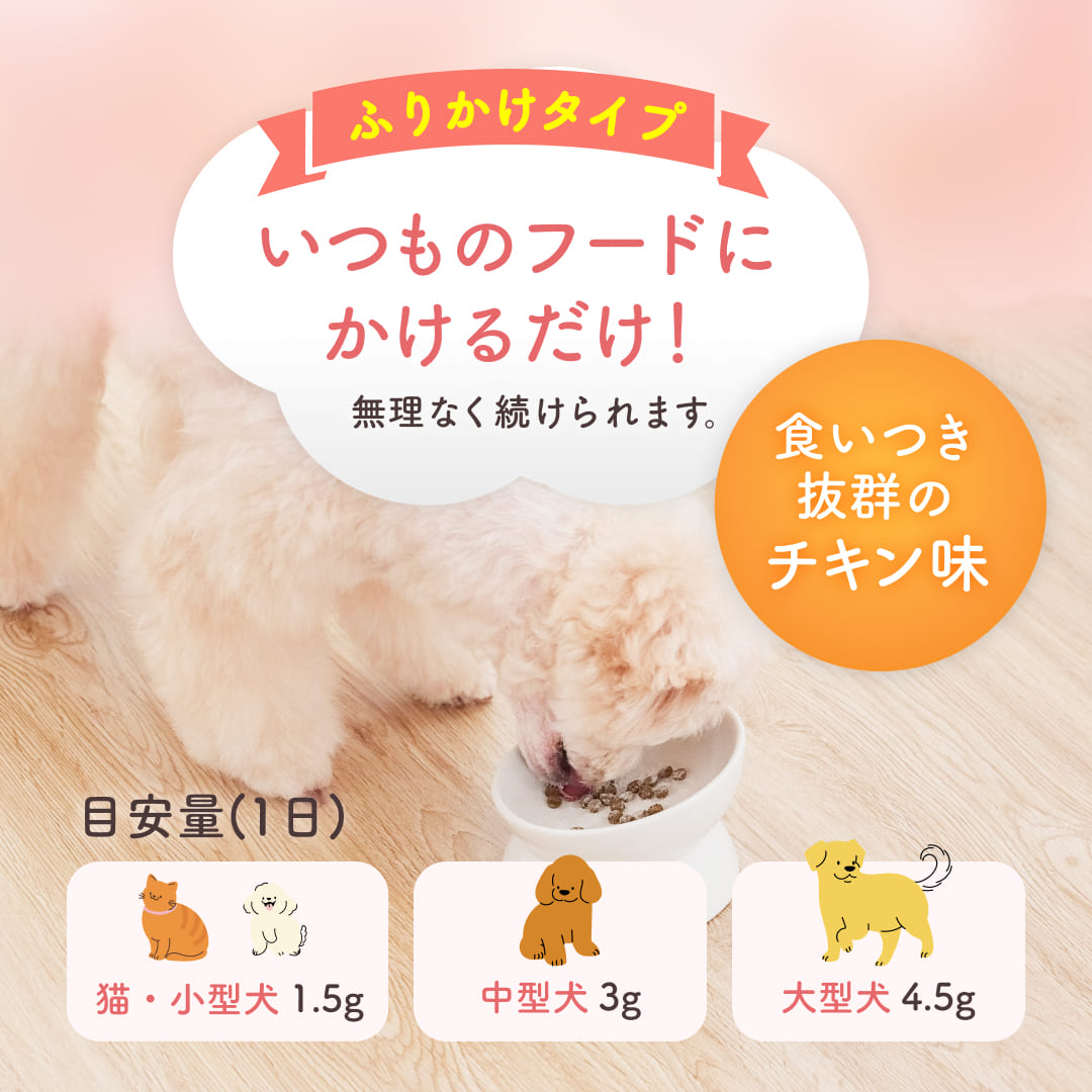 【犬・猫用】ダイエットサプリメント カロリーセーブ & 代謝サポート チキン味  粉末 45g