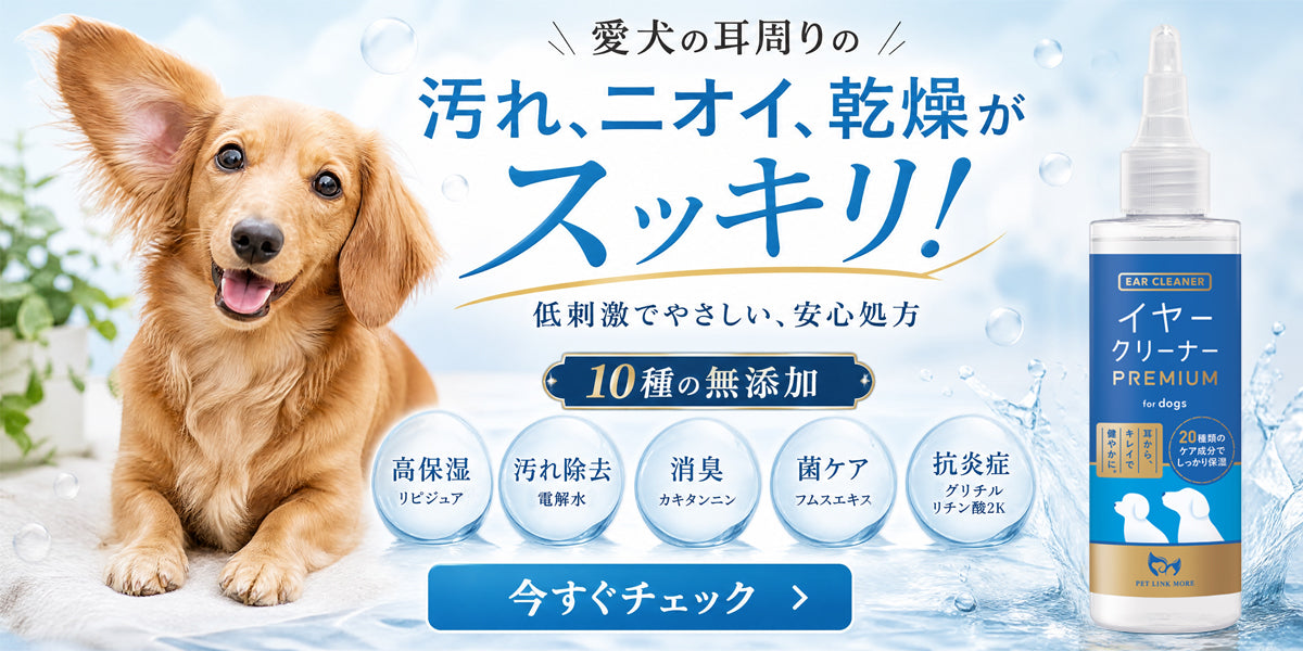 【犬用】イヤークリーナー