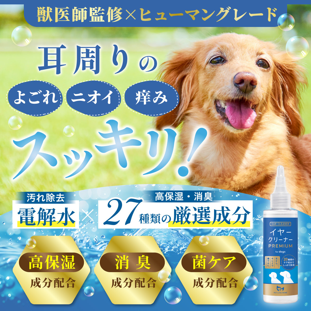 【犬用】イヤークリーナー PREMIUM 120ml