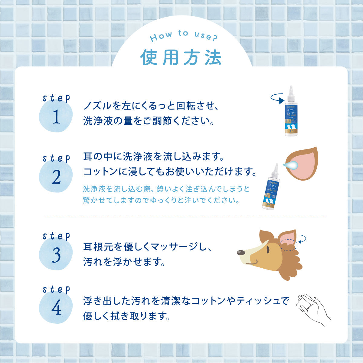 【犬用】イヤークリーナー PREMIUM 120ml