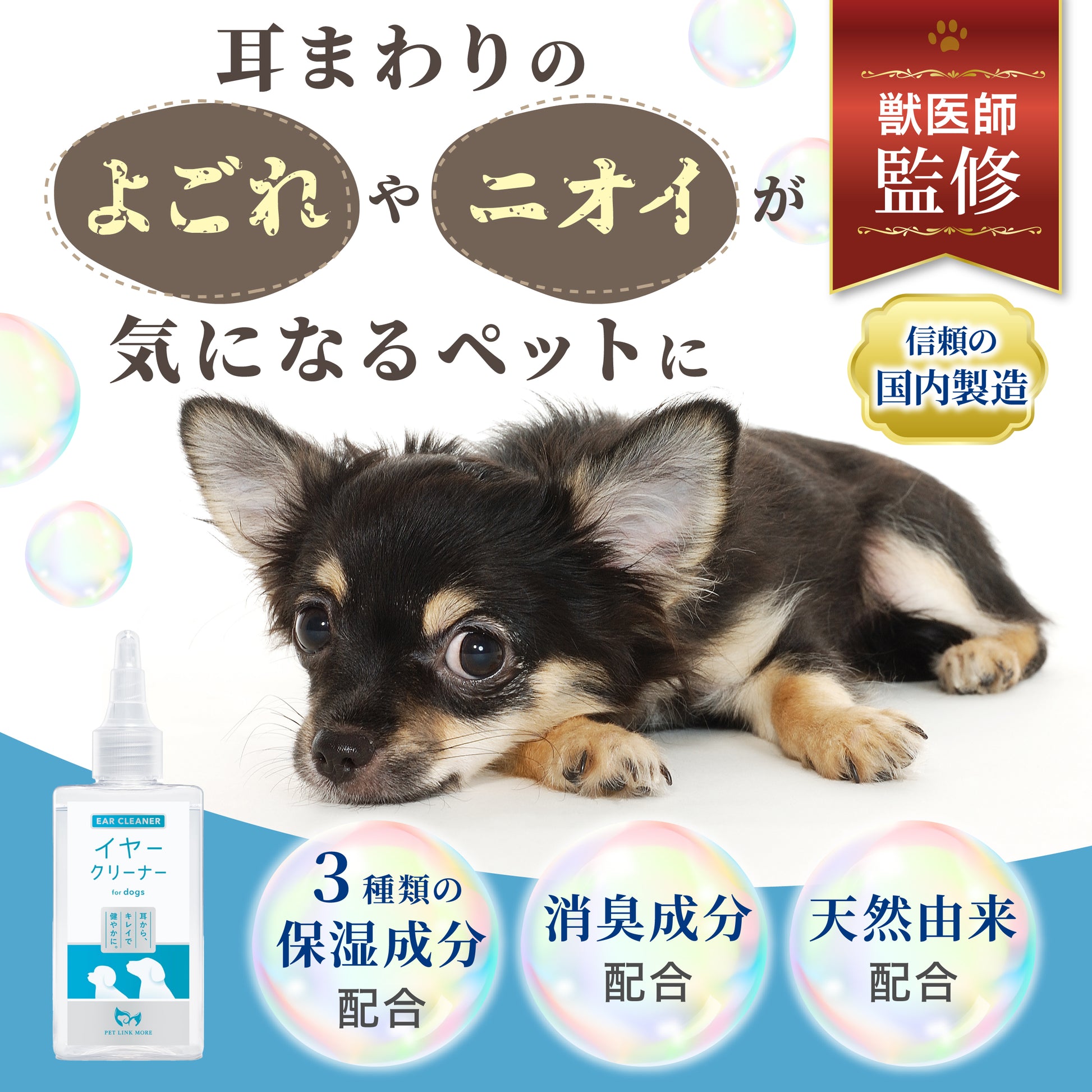 【犬用】イヤークリーナー