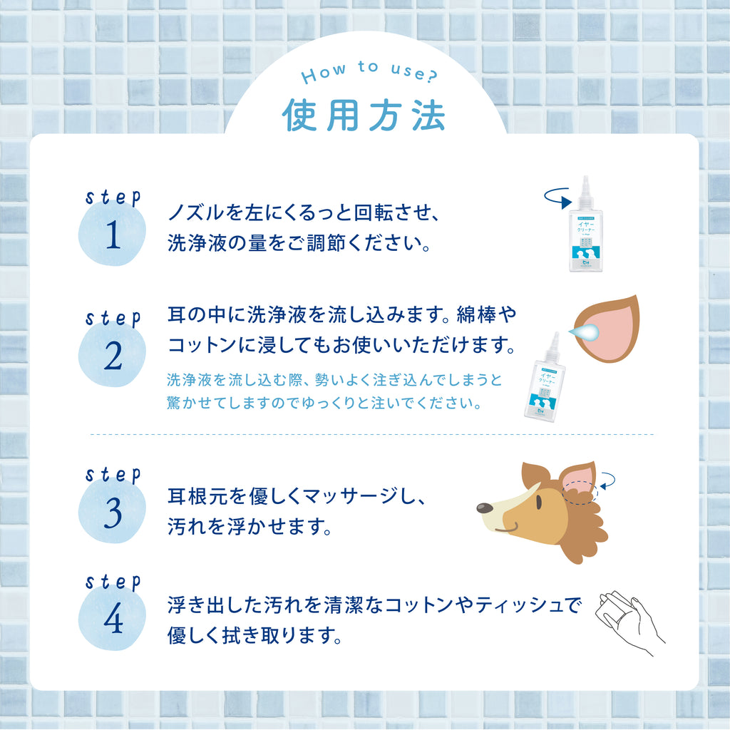 【犬用】イヤークリーナー