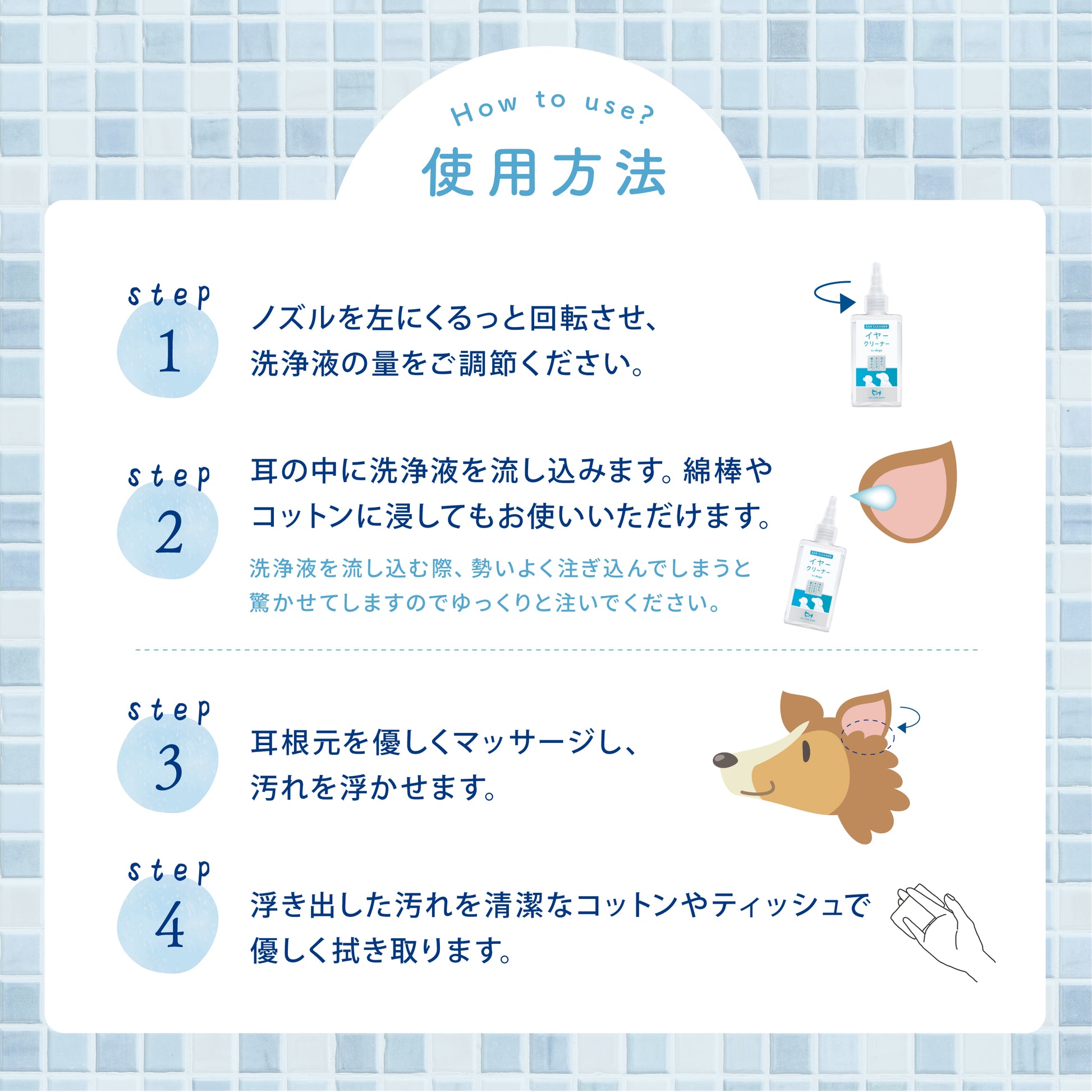 【犬用】イヤークリーナー
