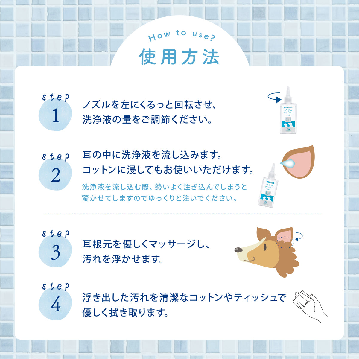 【犬用】イヤークリーナー