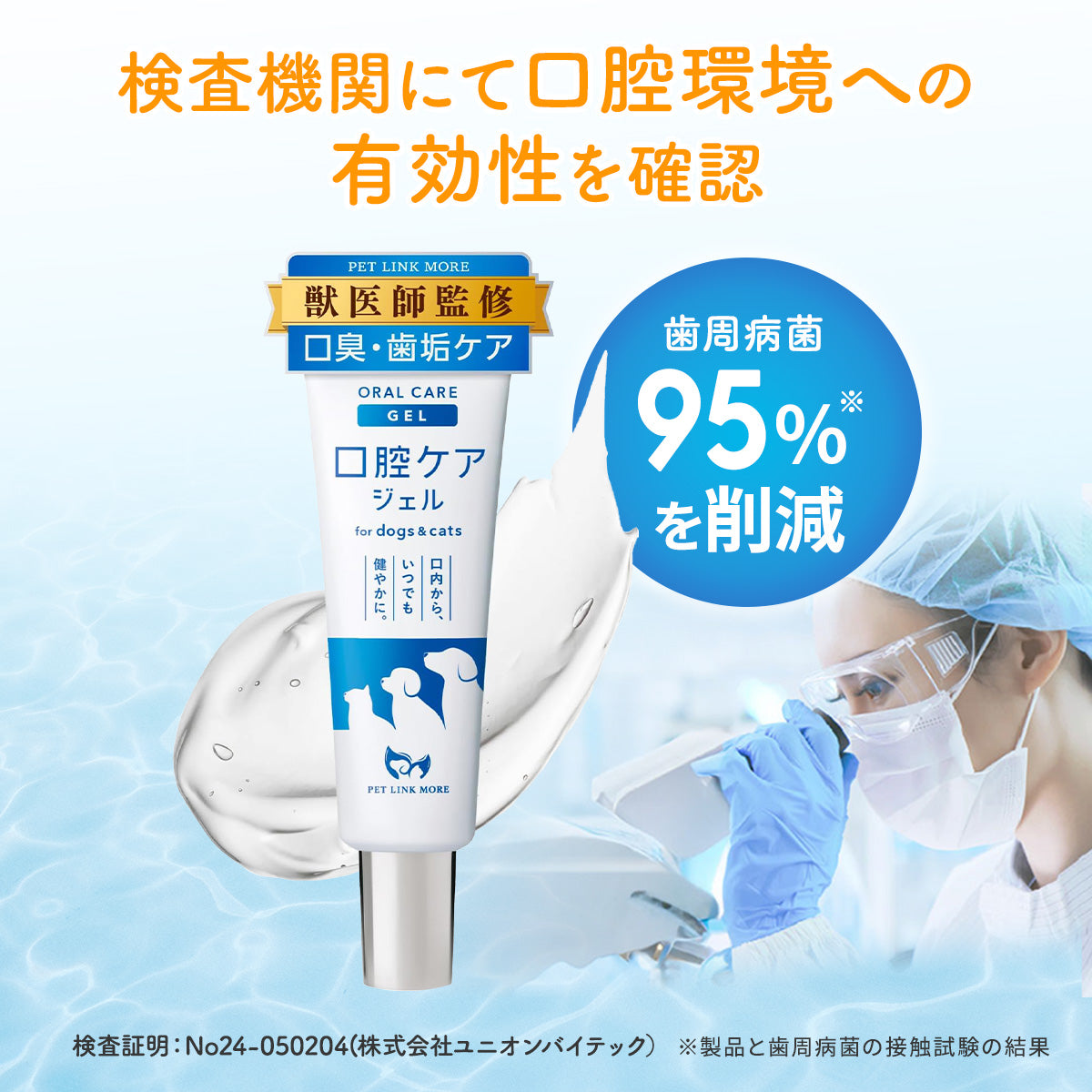 【犬・猫用】口腔ケア ジェル 30g