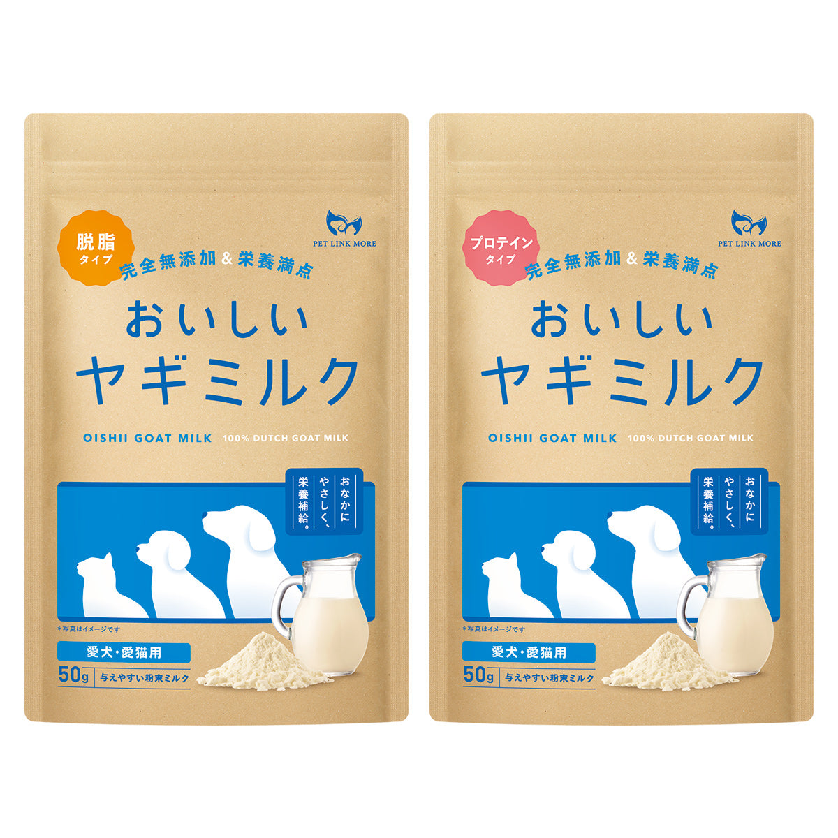 【犬・猫用】無添加 おいしいヤギミルク 粉末 50g