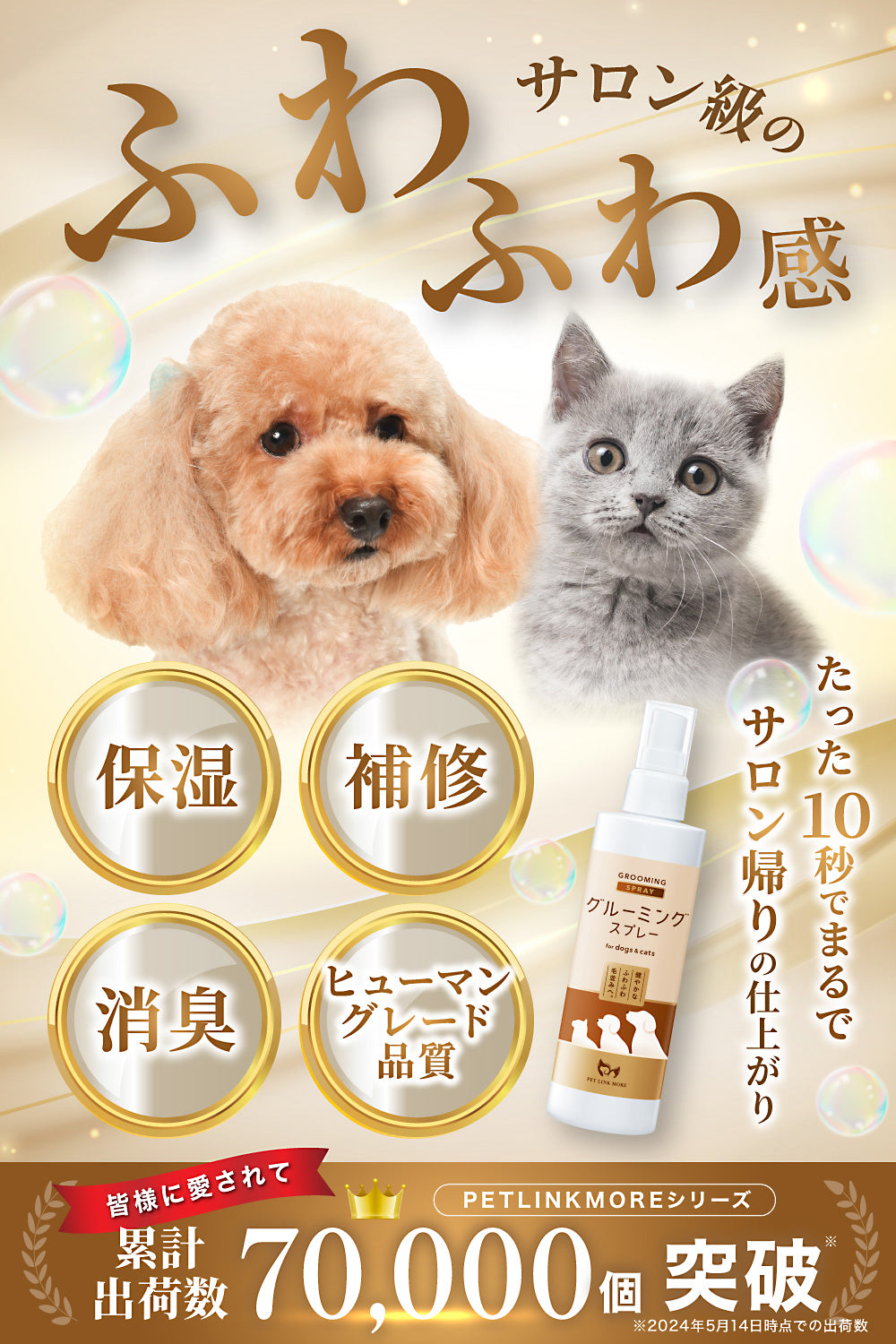【犬・猫用】グルーミングスプレー 300ml