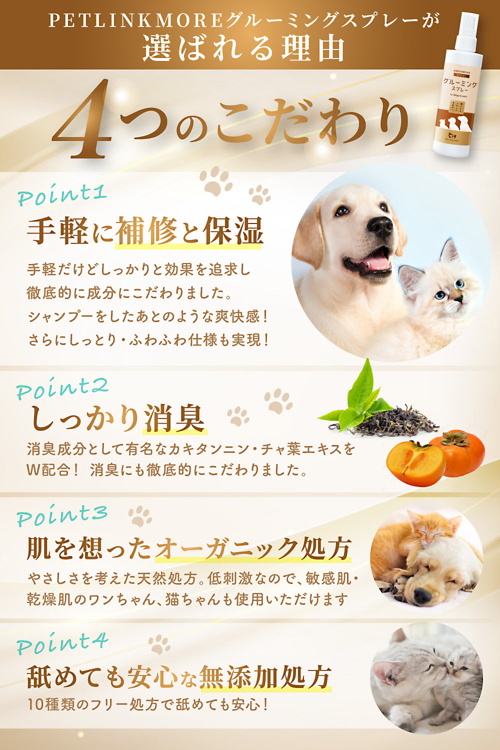 【犬・猫用】グルーミングスプレー 300ml