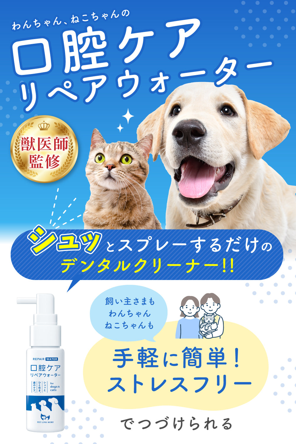 【犬・猫用】口腔ケア リペアウォーター 50ml