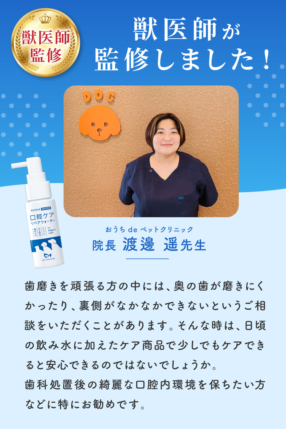 【犬・猫用】口腔ケア リペアウォーター 50ml