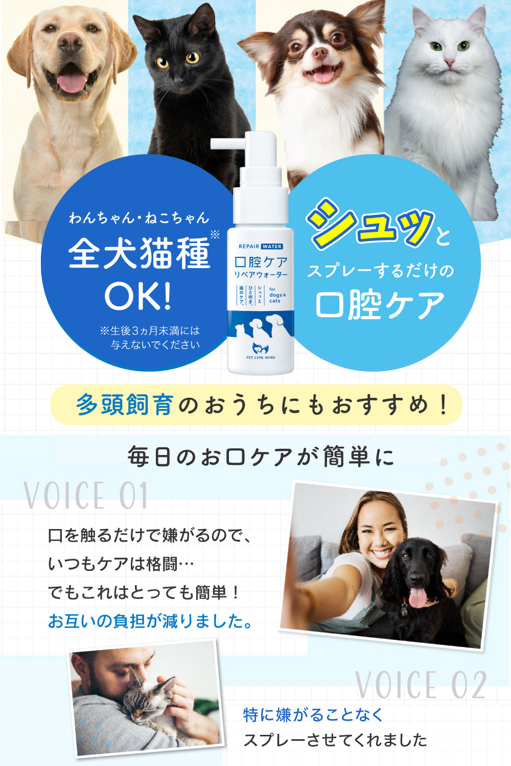【犬・猫用】口腔ケア リペアウォーター 50ml