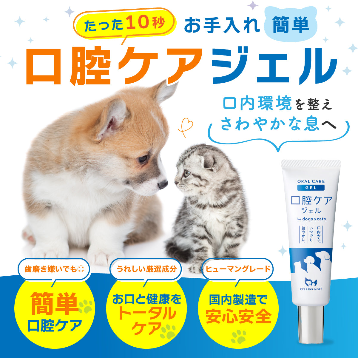 【犬・猫用】口腔ケア ジェル 30g