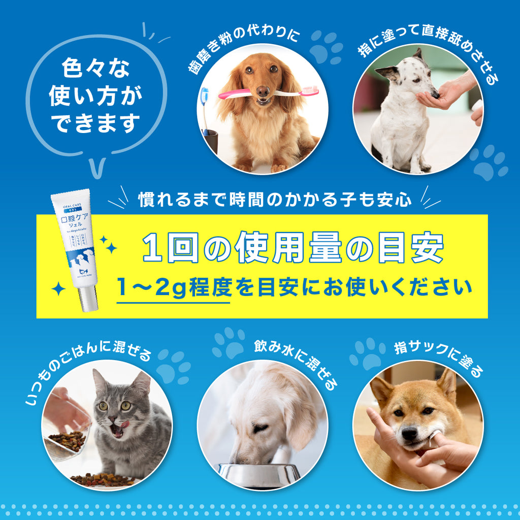 【犬・猫用】口腔ケア ジェル 30g