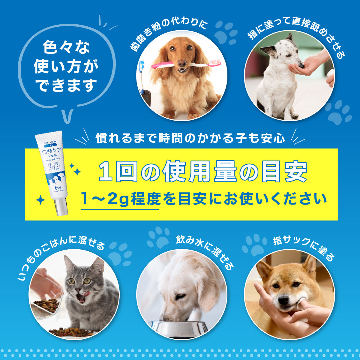【犬・猫用】口腔ケア ジェル 30g