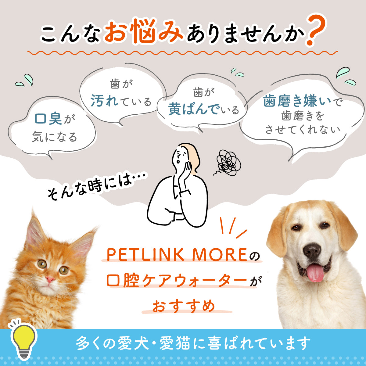 【犬・猫用】口腔ケアウォーター PREMIUM