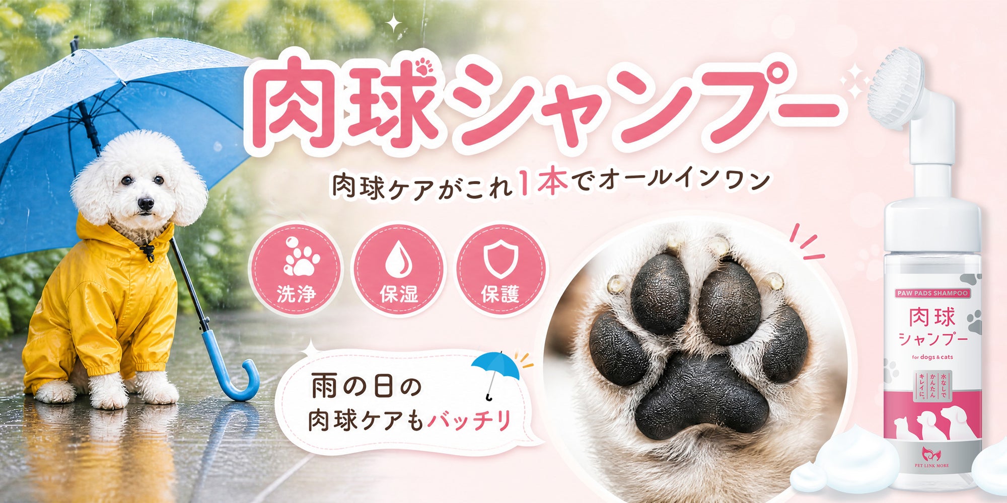 雨の日の散歩後のケアにも最適！肉球シャンプー