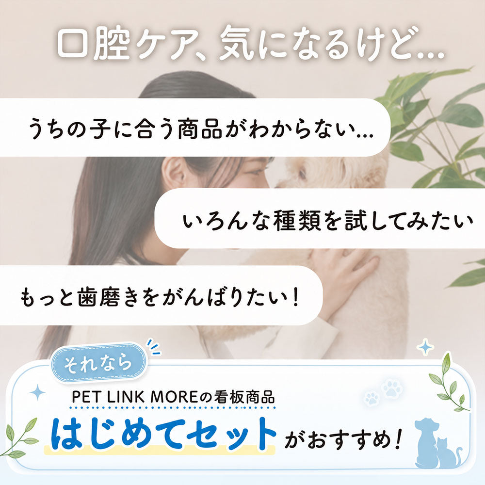 【犬・猫用】はじめての口腔ケアセット（ウォーター100ml＋ジェル30g＋サプリ粉末20g）