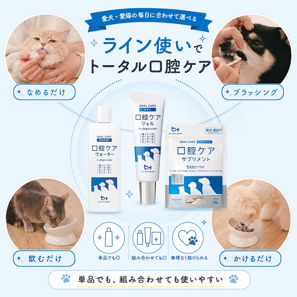 【犬・猫用】はじめての口腔ケアセット（ウォーター100ml＋ジェル30g＋サプリ粉末20g）