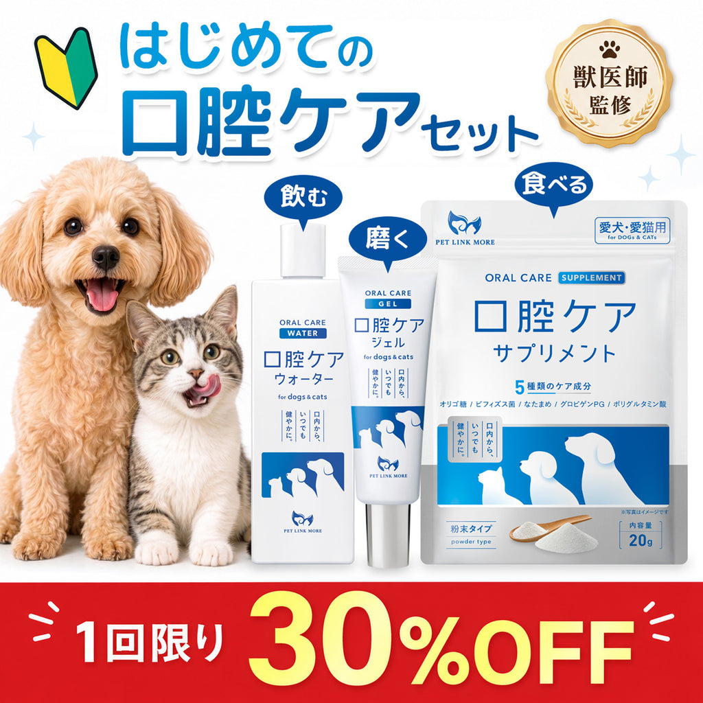 【犬・猫用】はじめての口腔ケアセット（ウォーター100ml＋ジェル30g＋サプリ粉末20g）