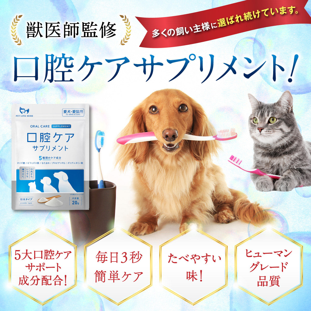 【犬・猫用】口腔ケア サプリメント 粉末