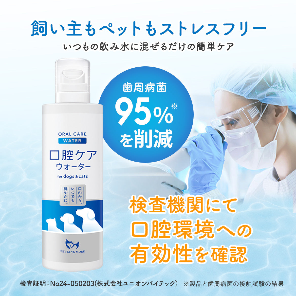 口腔ケアウォーター 飼い主もペットもストレスフリー
