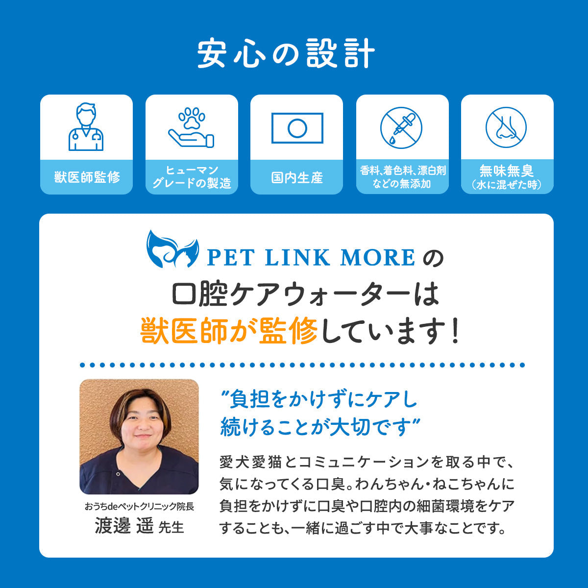 PET LINK MOREの口腔ケアは獣医師が監修