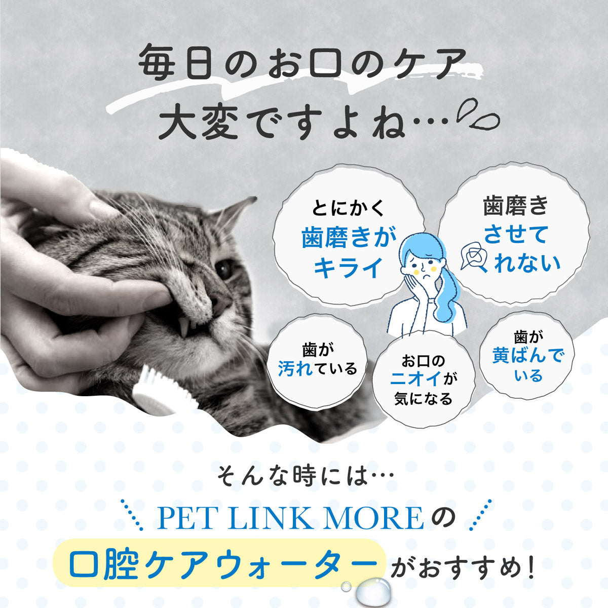 【犬・猫用】口腔ケアウォーター